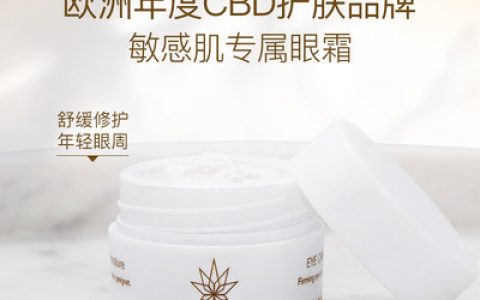 眼部护理秘诀，CBD修护眼霜分享给大家