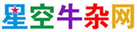 星空牛杂网_真的发现值得买_今日什么值得买网站_如意购惠喵逛丢网_我爱白菜网