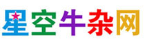 星空牛杂网