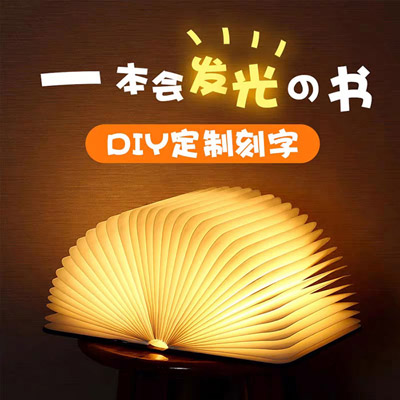 创意可折叠书本灯