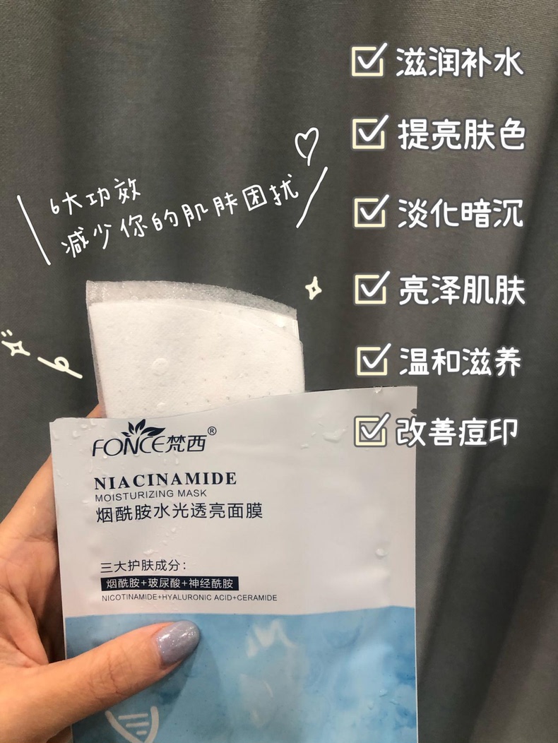梵西烟酰胺水光透亮面膜，梵西烟酰胺面膜怎么样