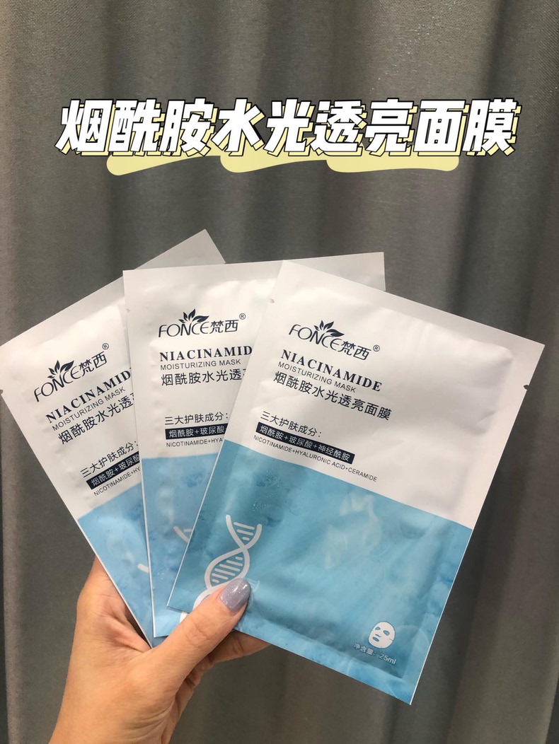 梵西烟酰胺水光透亮面膜，梵西烟酰胺面膜怎么样