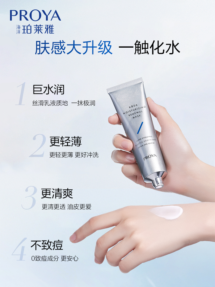 珀莱雅解渴补水睡眠涂抹式修护泥膜